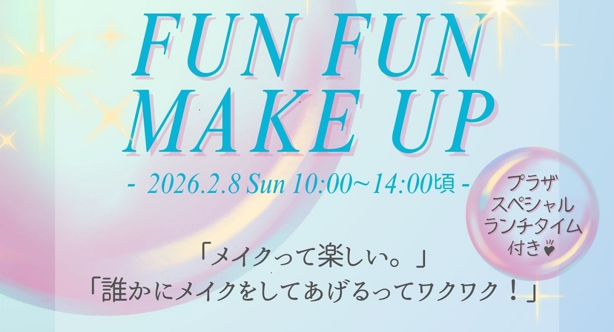 2026.2.8八戸funfunメイクのお知らせ