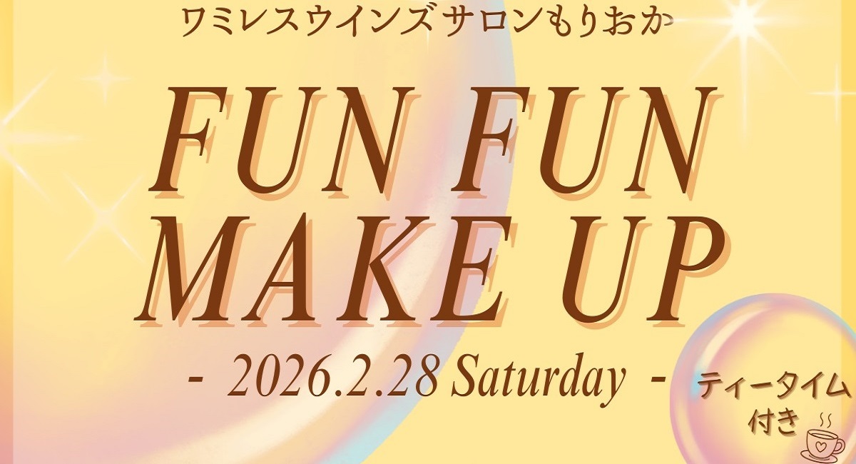 2026.2.28ウインズサロンもりおかfunfunメイクのお知らせ